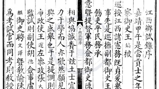 1719 嘉靖十三年江西乡试录一卷 0222151739 1.jpg