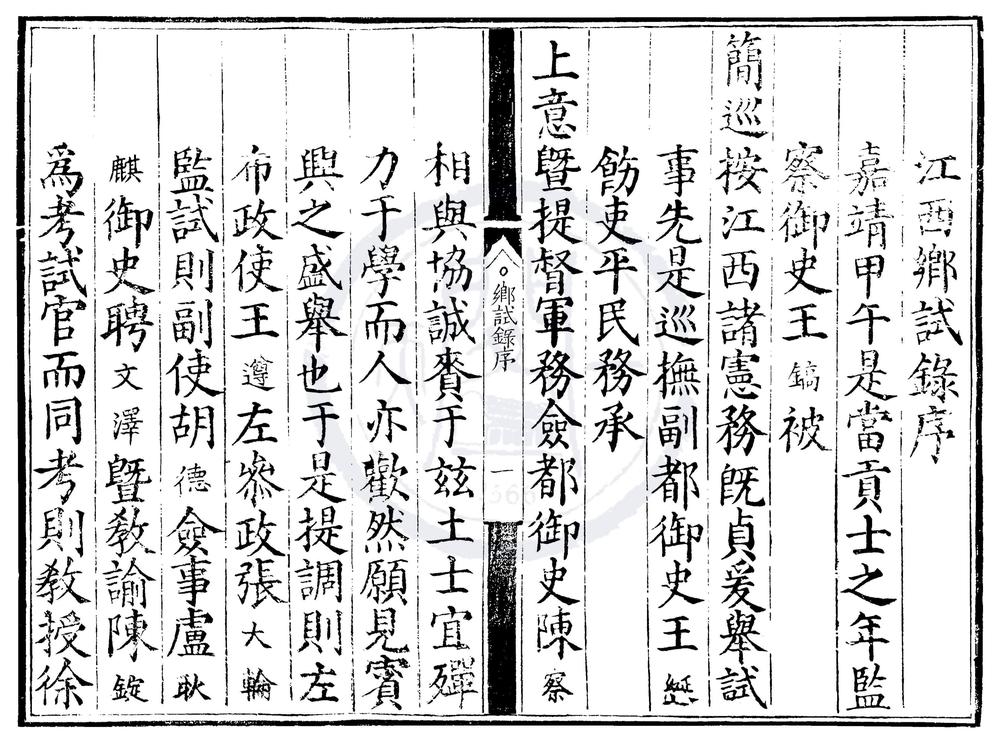 _嘉靖十三年江西乡试录一卷__