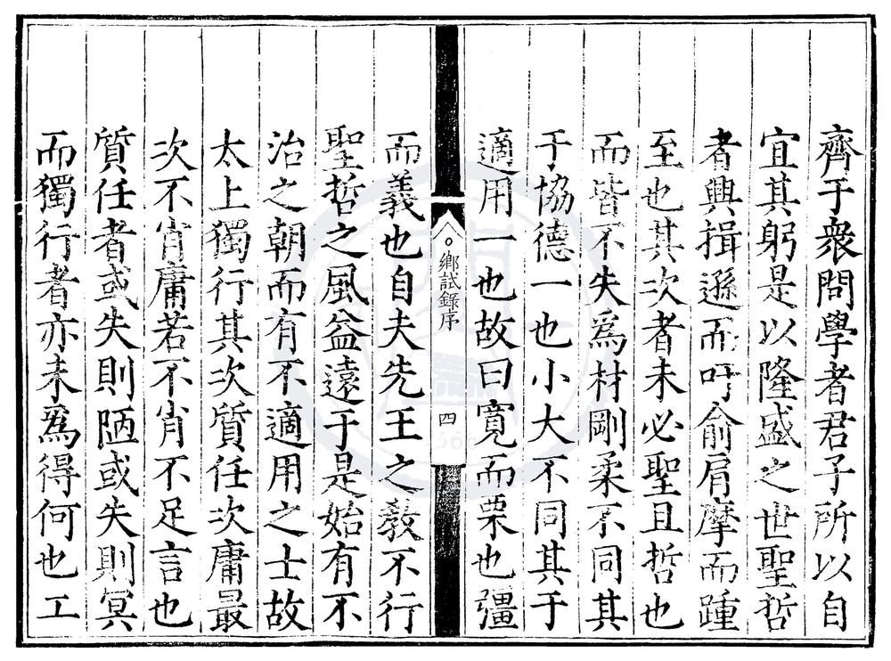 _嘉靖十三年江西乡试录一卷__