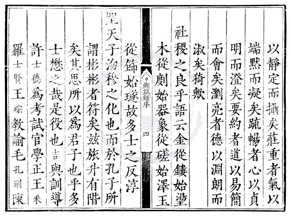 _嘉靖十九年江西乡试录一卷__