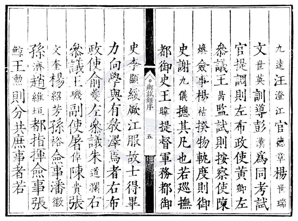 _嘉靖十九年江西乡试录一卷__