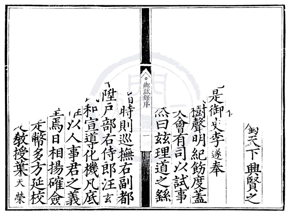 _嘉靖二十二年江西乡试录一卷__