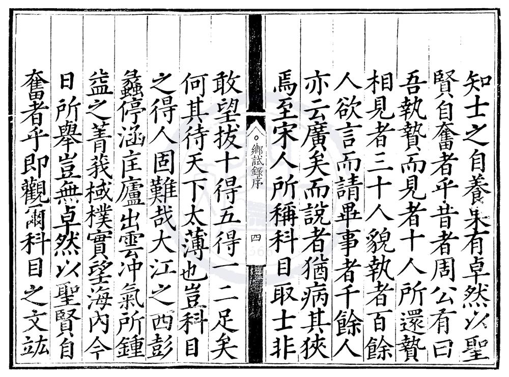 _嘉靖二十二年江西乡试录一卷__