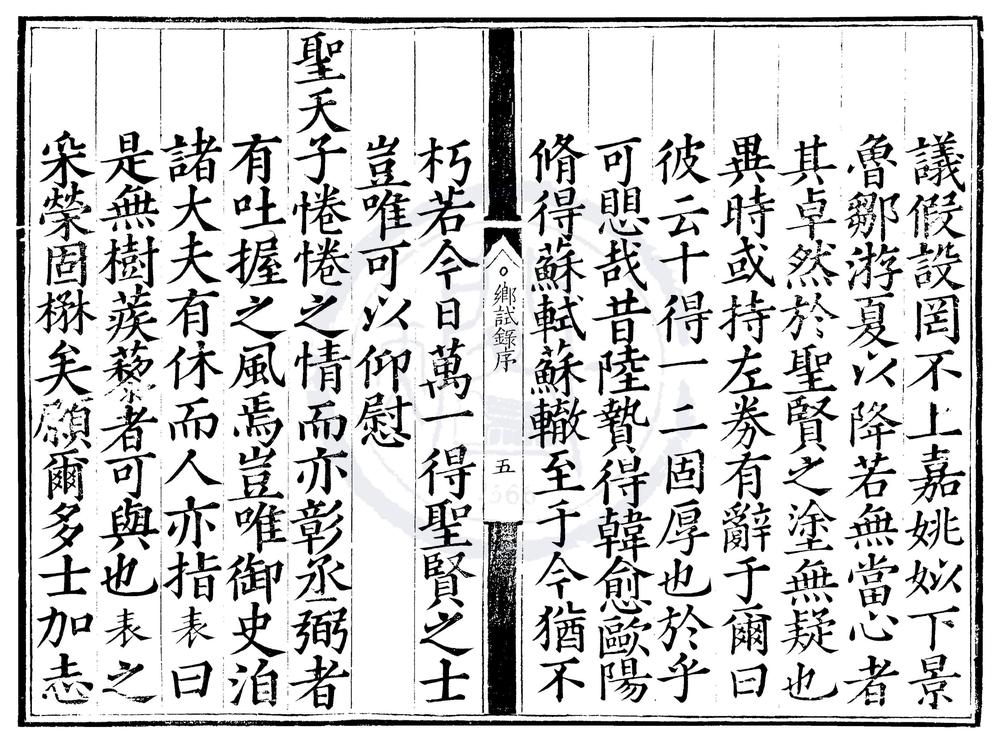 _嘉靖二十二年江西乡试录一卷__