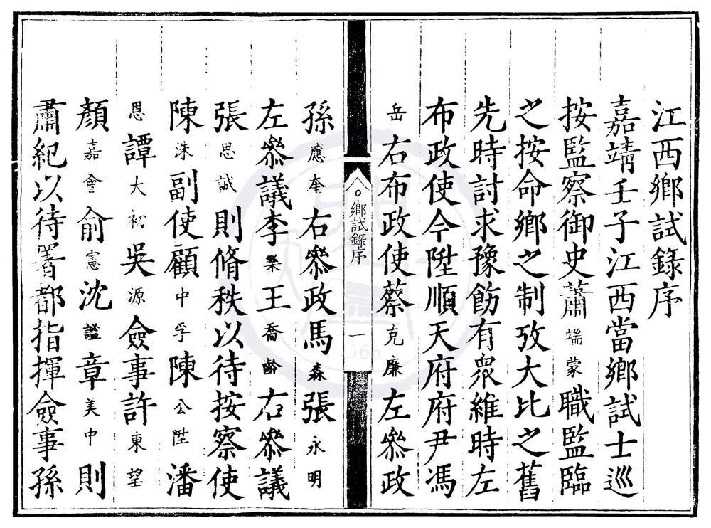 _嘉靖三十一年江西乡试录一卷__