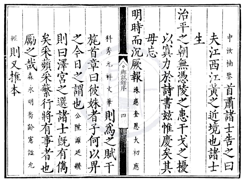 _嘉靖三十一年江西乡试录一卷__