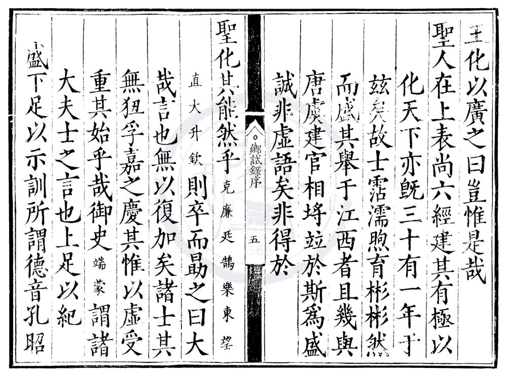 _嘉靖三十一年江西乡试录一卷__