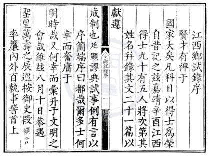 1725 嘉靖四十年江西乡试录一卷 0222151754 1.jpg