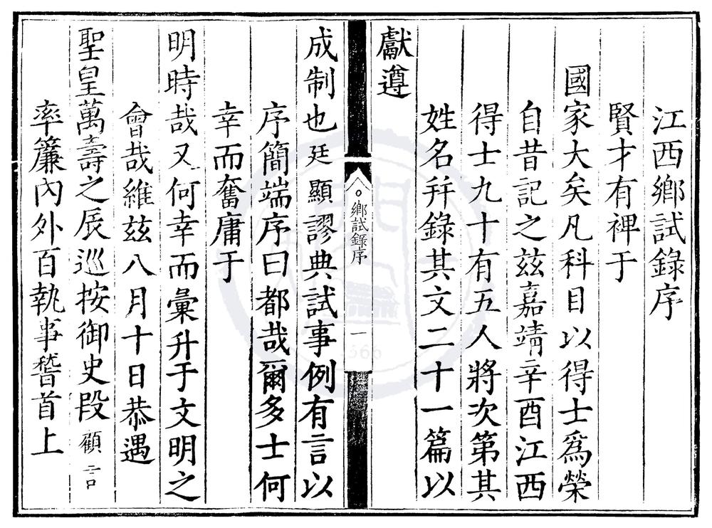 _嘉靖四十年江西乡试录一卷__