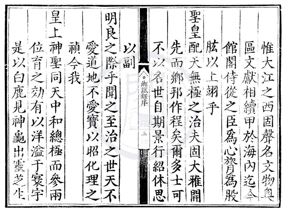 _嘉靖四十年江西乡试录一卷__