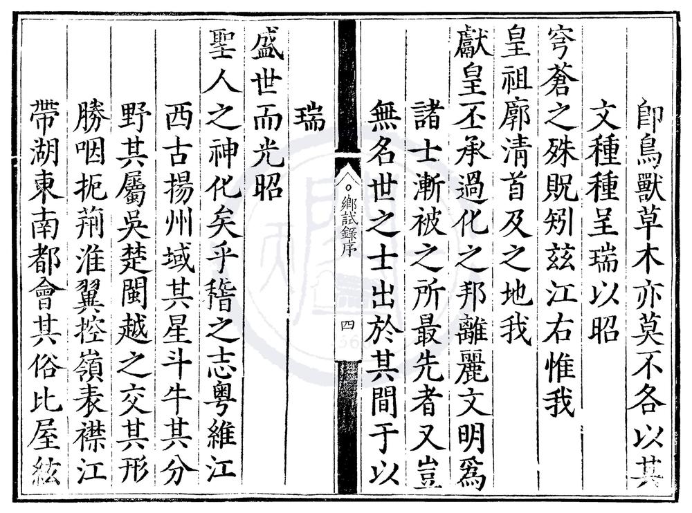 _嘉靖四十年江西乡试录一卷__