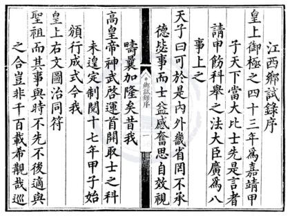 1726 嘉靖四十三年江西乡试录一卷 0222151756 1.jpg