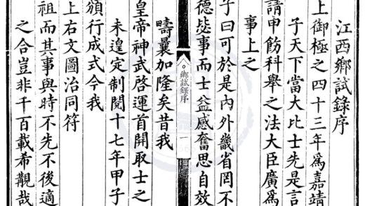 1726 嘉靖四十三年江西乡试录一卷 0222151756 1.jpg