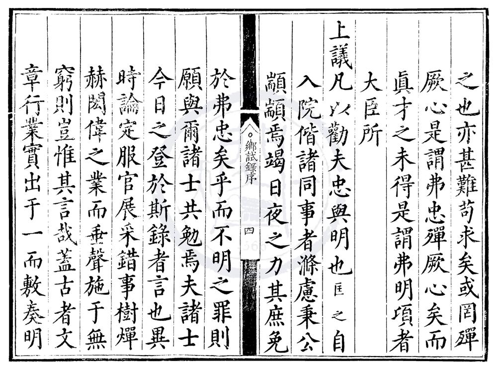 _嘉靖四十三年江西乡试录一卷__