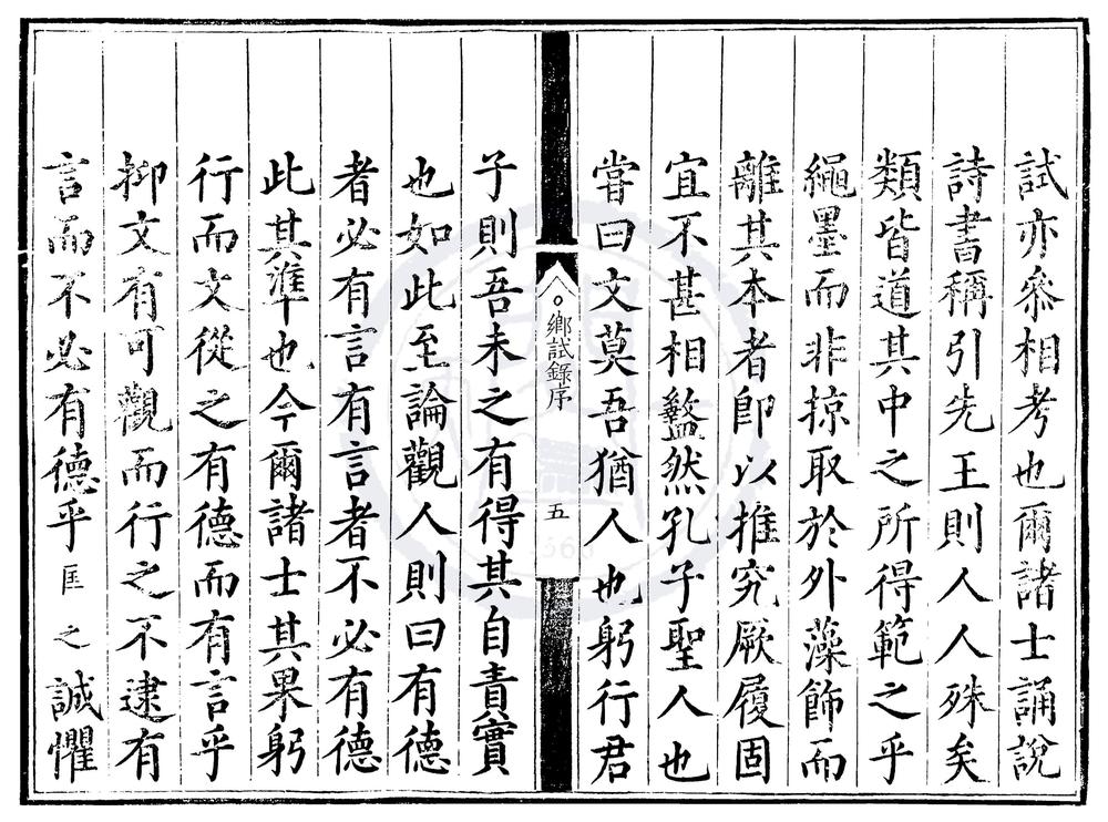 _嘉靖四十三年江西乡试录一卷__