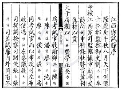 1727 隆庆四年江西乡试录一卷 0222151759 1.jpg