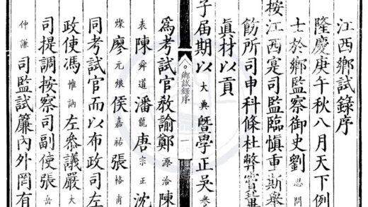1727 隆庆四年江西乡试录一卷 0222151759 1.jpg
