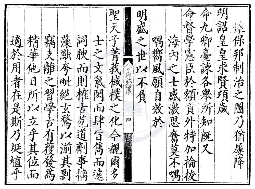 _隆庆四年江西乡试录一卷__