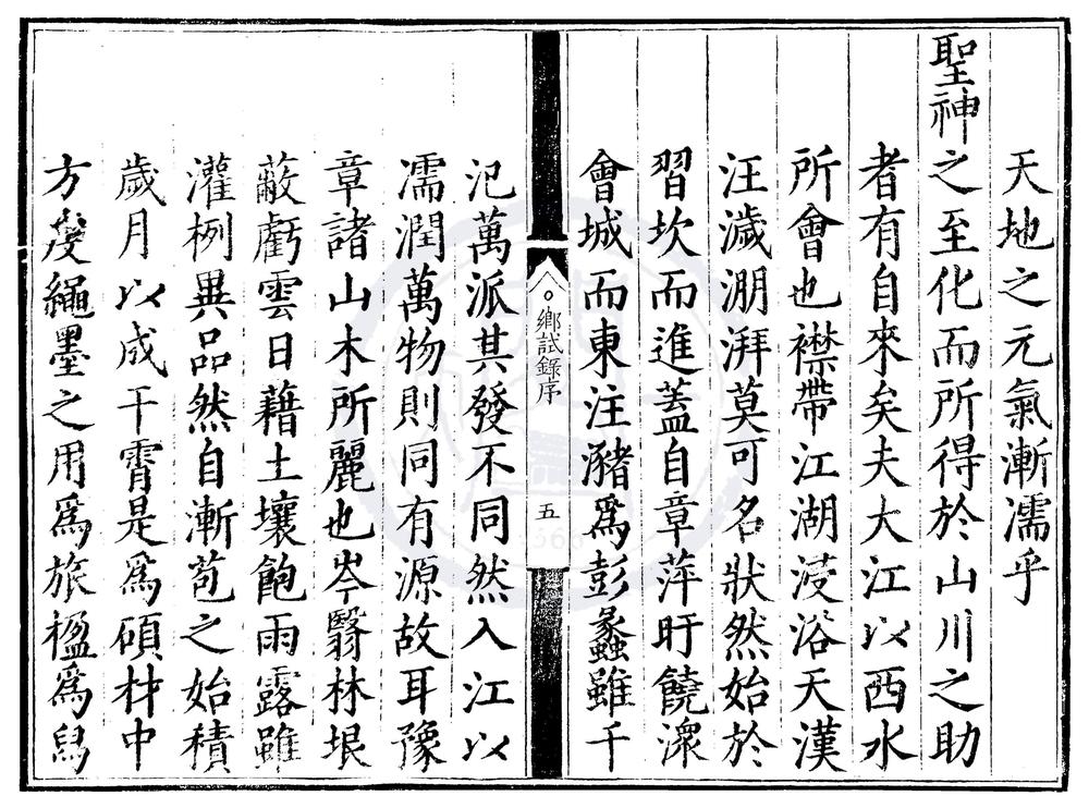 _隆庆四年江西乡试录一卷__
