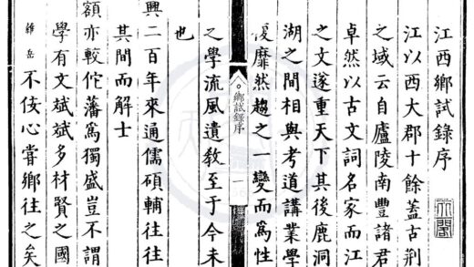 1728 万历四年江西乡试录一卷 0222151802 1.jpg