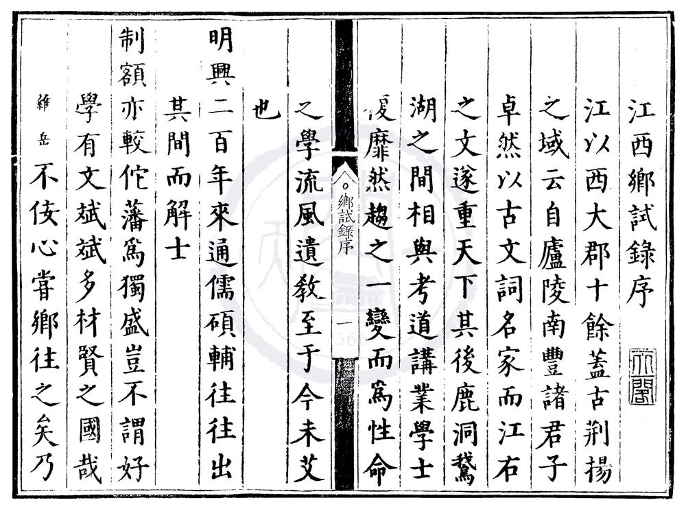 _万历四年江西乡试录一卷__