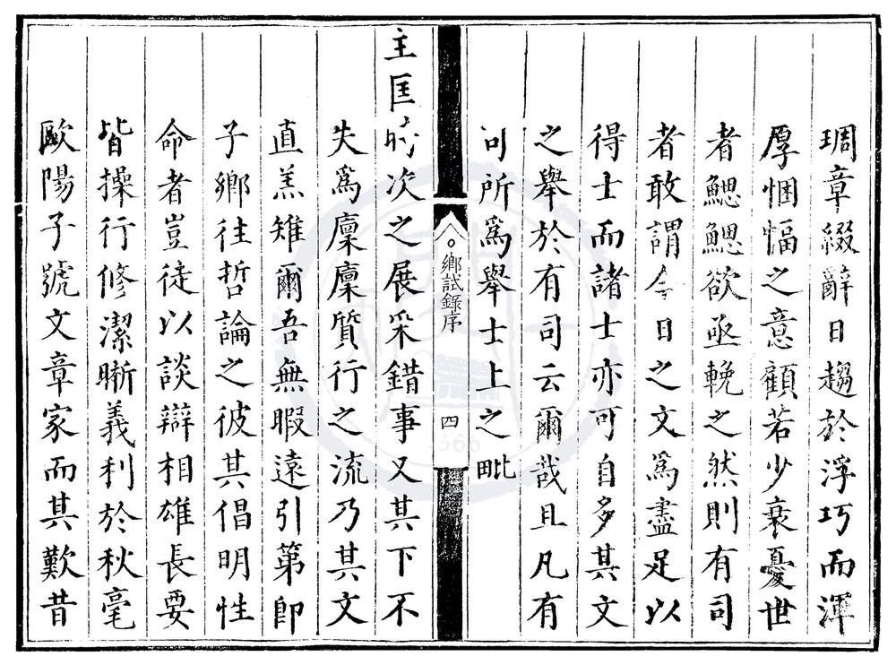 _万历四年江西乡试录一卷__