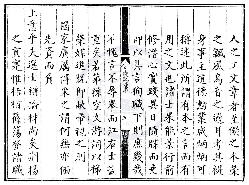 _万历四年江西乡试录一卷__