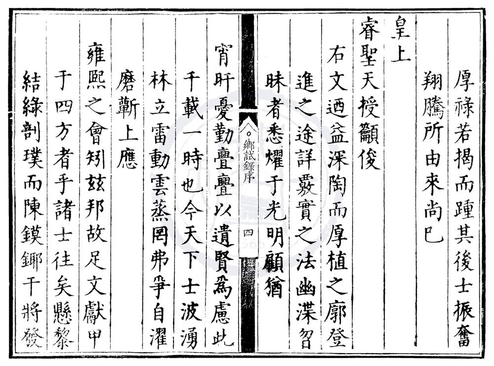 _万历七年江西乡试录一卷__