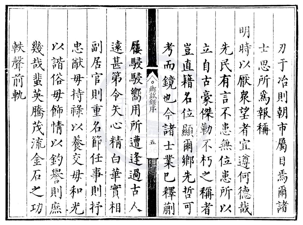 _万历七年江西乡试录一卷__