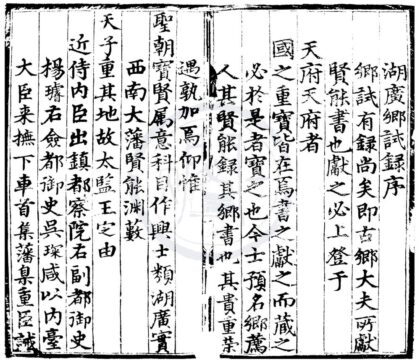 1730 成化七年湖广乡试录一卷 0222151808 1.jpg