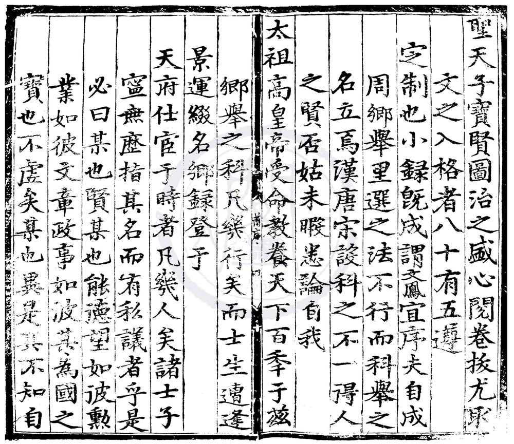 _成化七年湖广乡试录一卷__