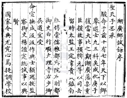 1731 成化十六年湖广乡试录一卷 0222151811 1.jpg