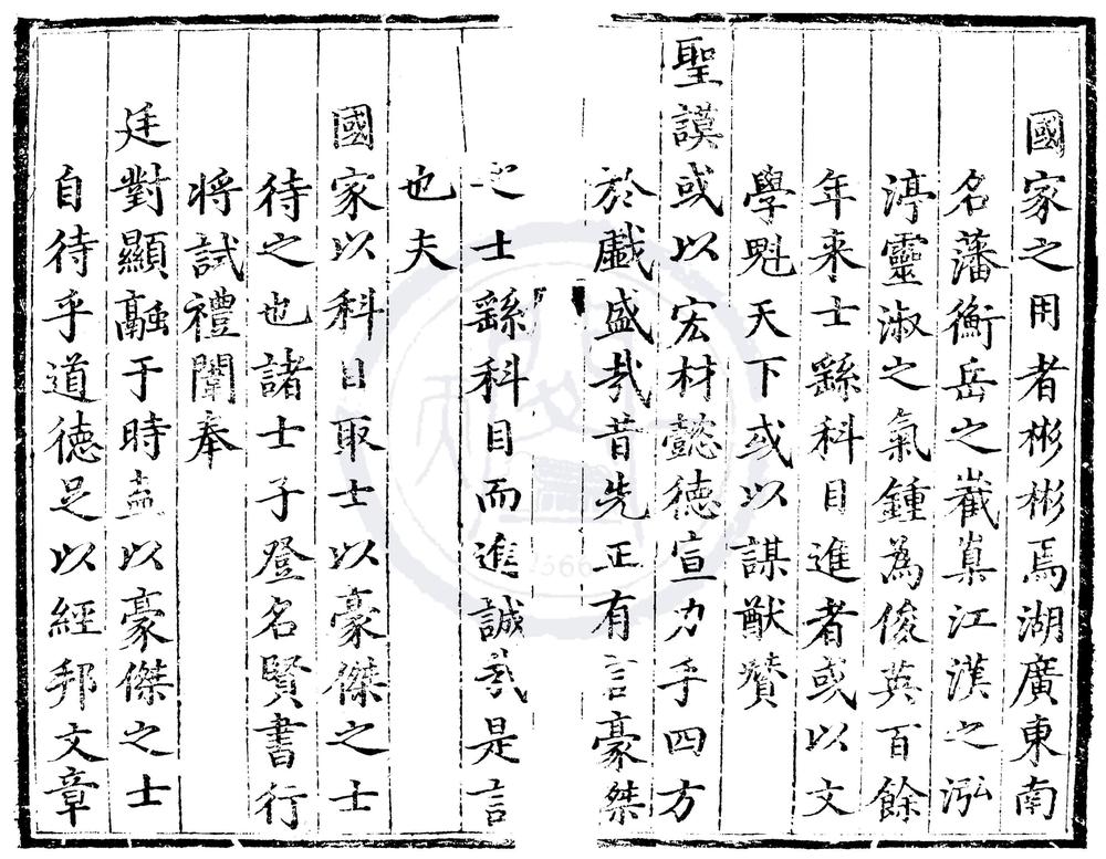 _成化十六年湖广乡试录一卷__
