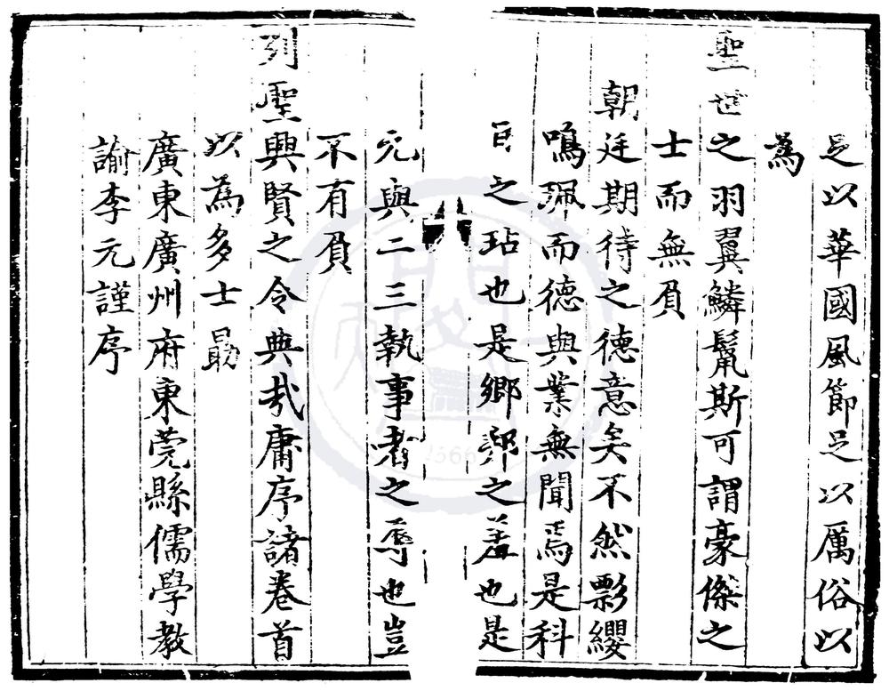 _成化十六年湖广乡试录一卷__