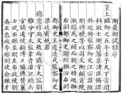1732 弘治五年湖广乡试录一卷 0222151813 1.jpg