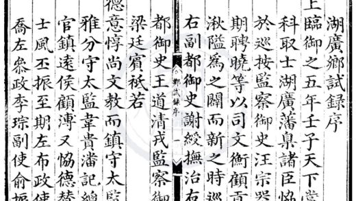 1732 弘治五年湖广乡试录一卷 0222151813 1.jpg
