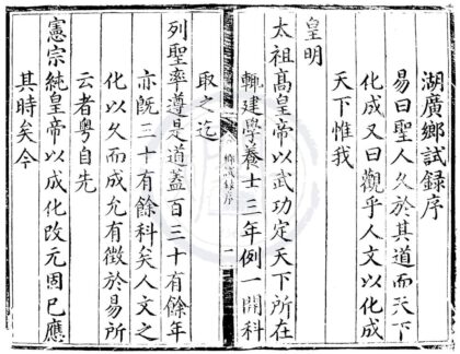 1733 弘治十一年湖广乡试录一卷 0222151816 1.jpg