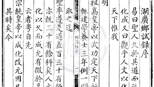 1733 弘治十一年湖广乡试录一卷 0222151816 1.jpg