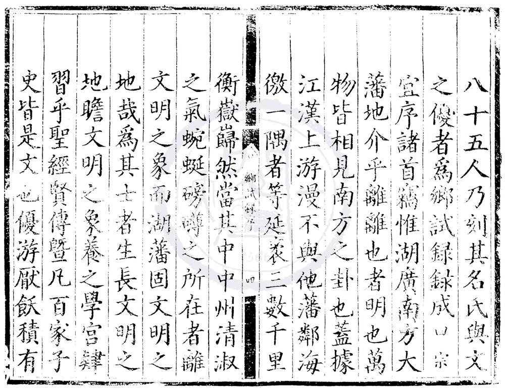 _弘治十一年湖广乡试录一卷__