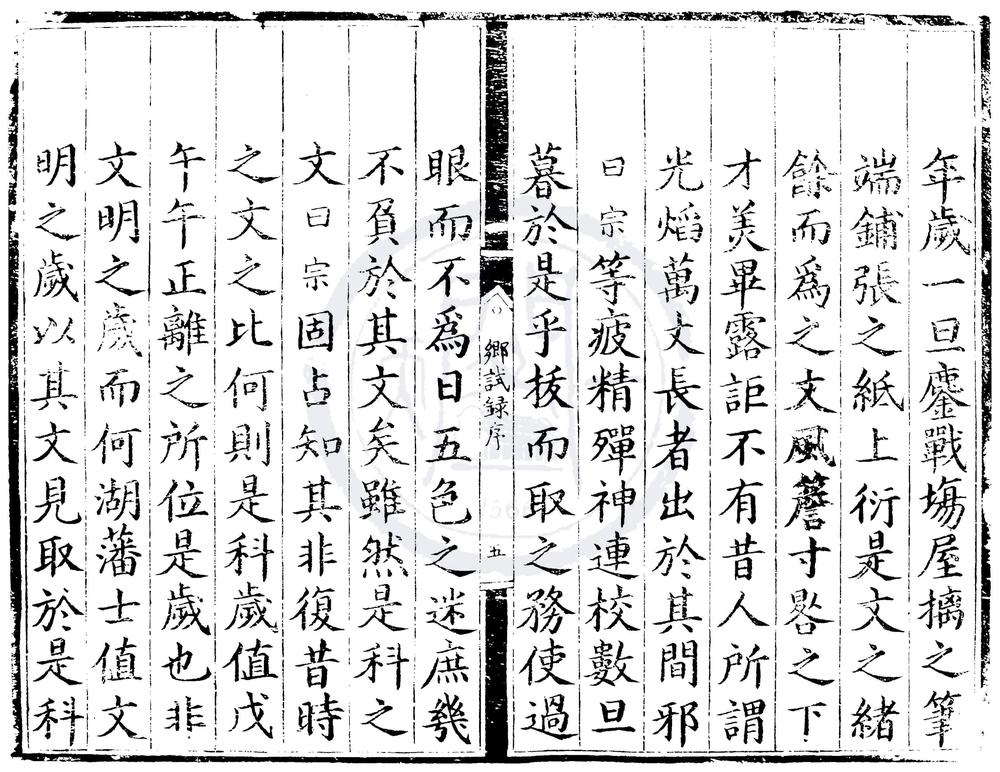 _弘治十一年湖广乡试录一卷__