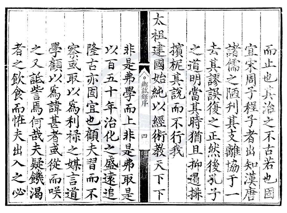 _正德十一年湖广乡试录一卷__