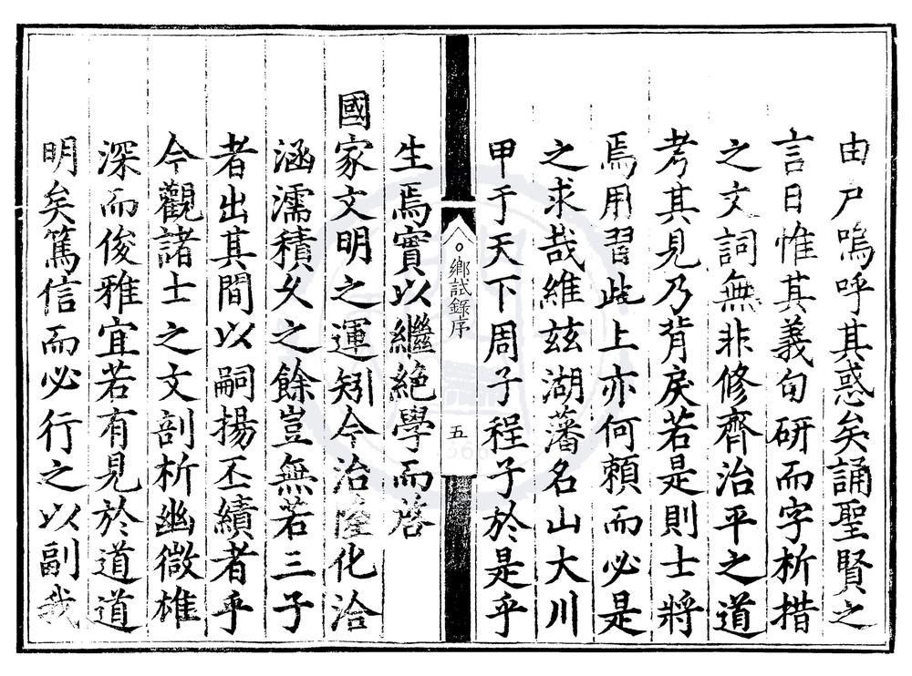 _正德十一年湖广乡试录一卷__