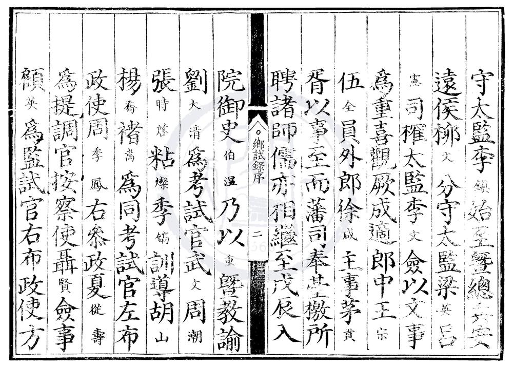 _正德十四年湖广乡试录一卷__