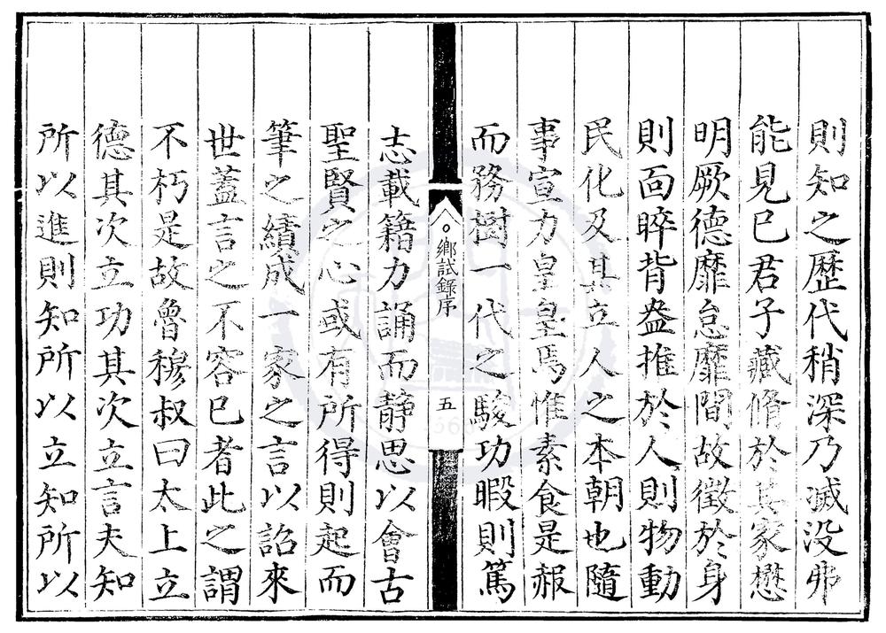 _正德十四年湖广乡试录一卷__