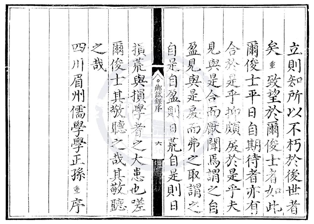 _正德十四年湖广乡试录一卷__
