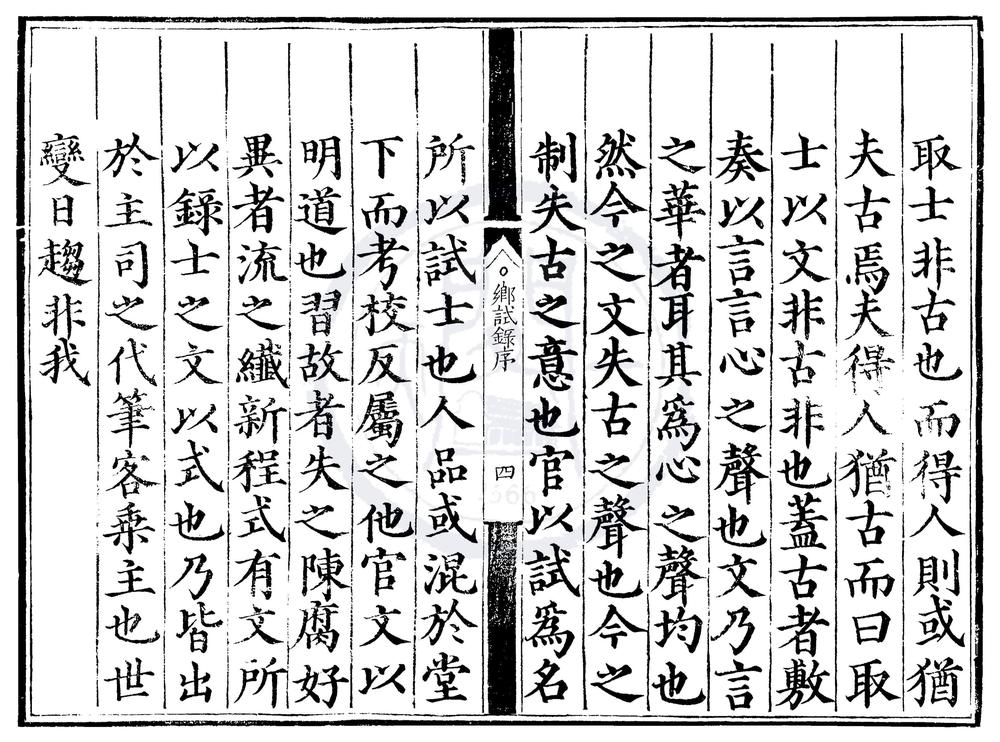 _嘉靖七年湖广乡试录一卷__