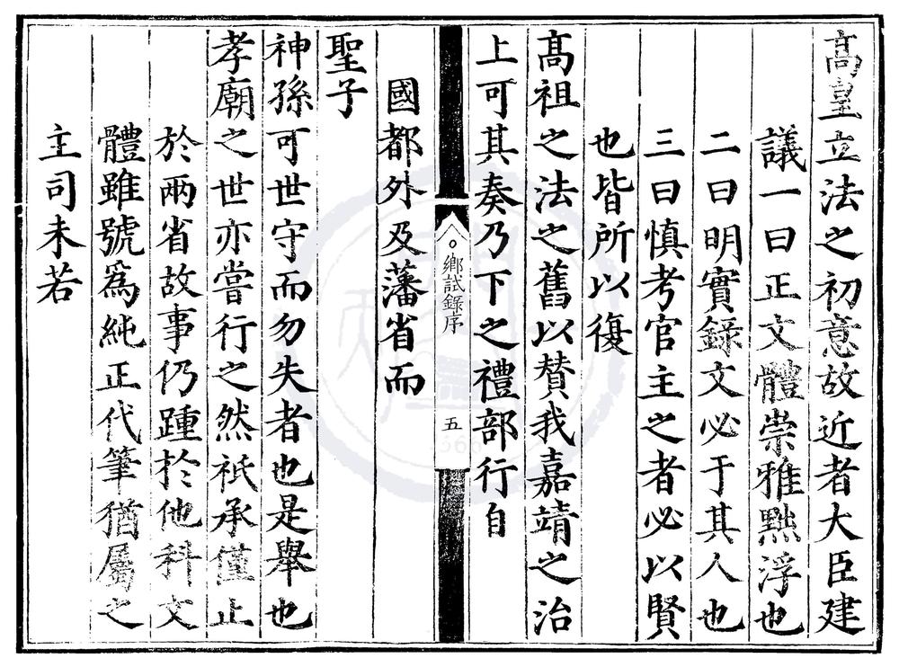 _嘉靖七年湖广乡试录一卷__