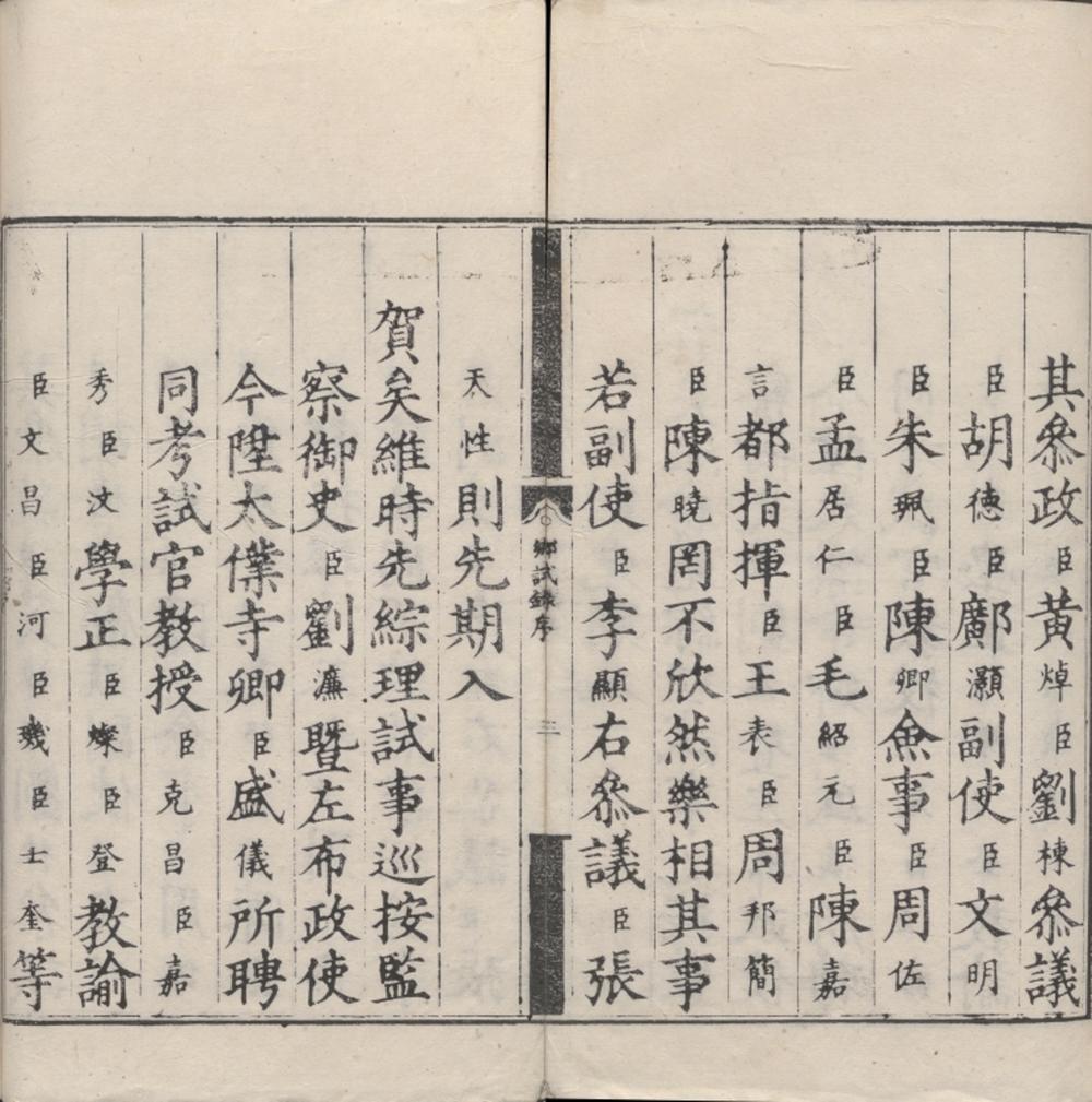 _嘉靖十年湖广乡试录一卷__