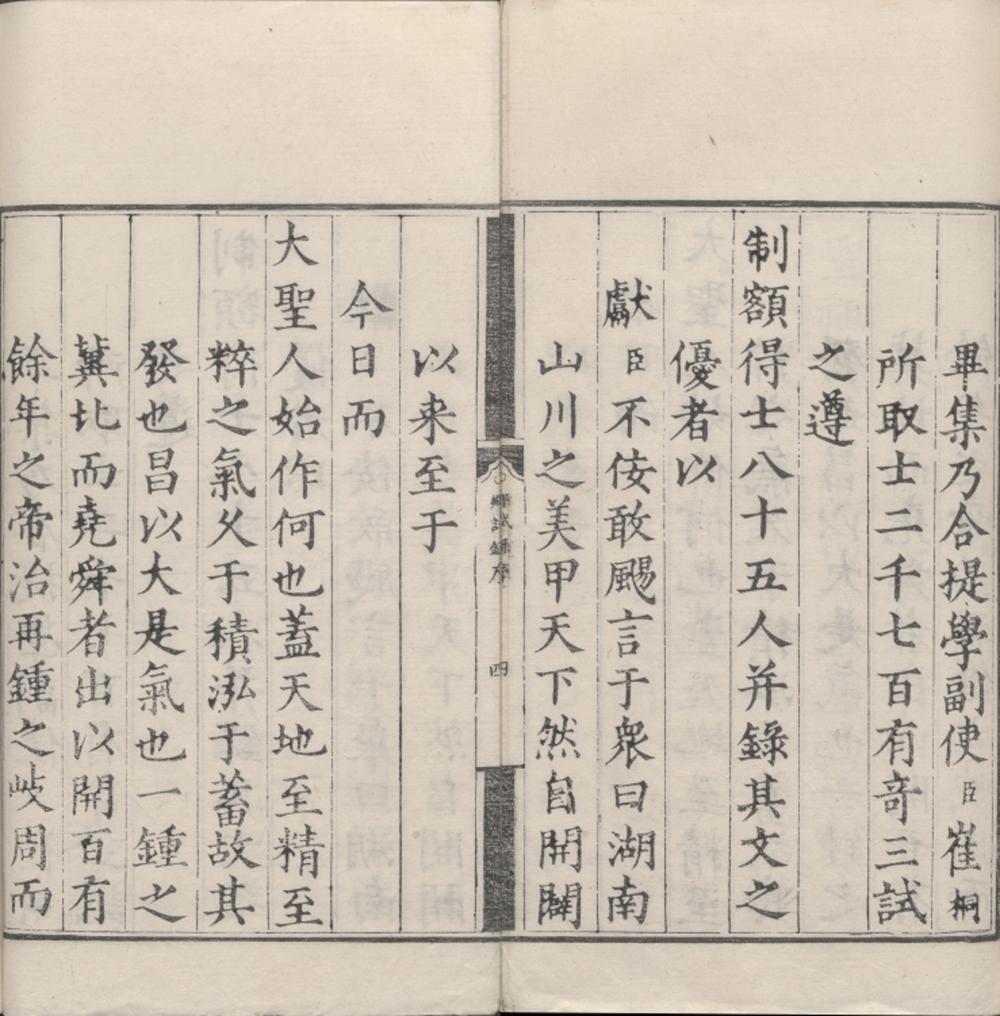 _嘉靖十年湖广乡试录一卷__