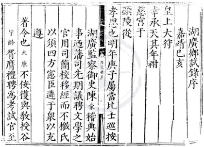 1738 嘉靖十九年湖广乡试录一卷 0222151831 1.jpg